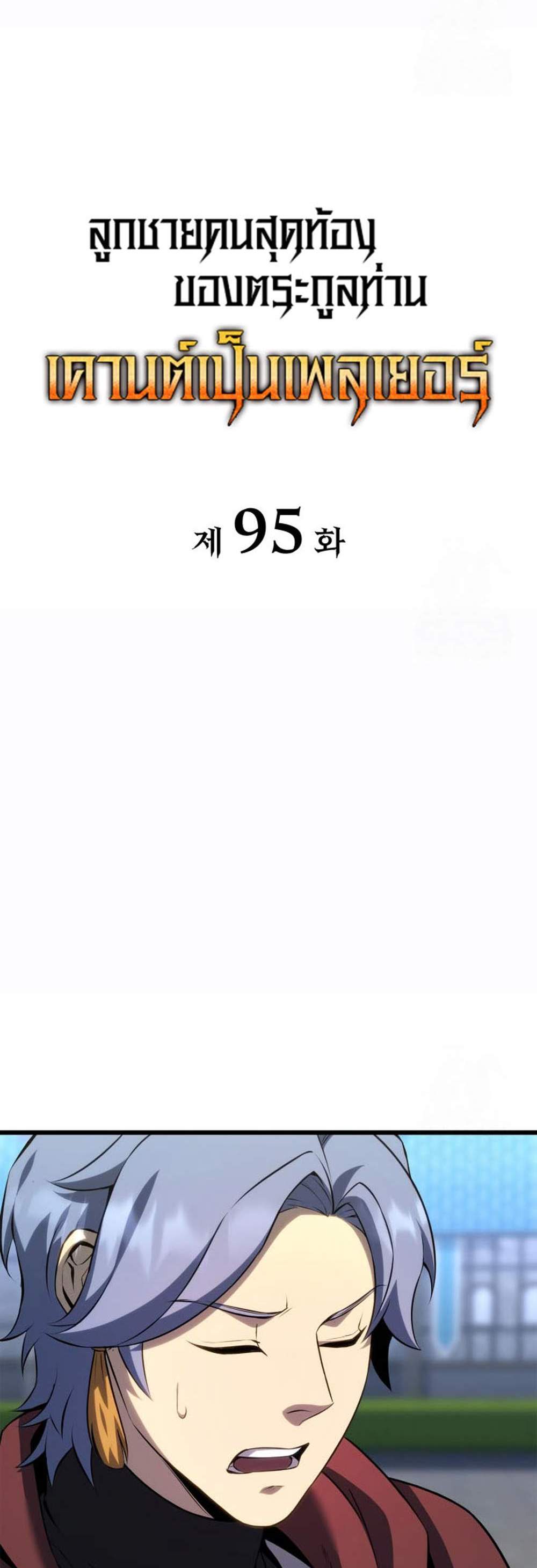 The Count’s Youngest Son is A Player แปลไทย