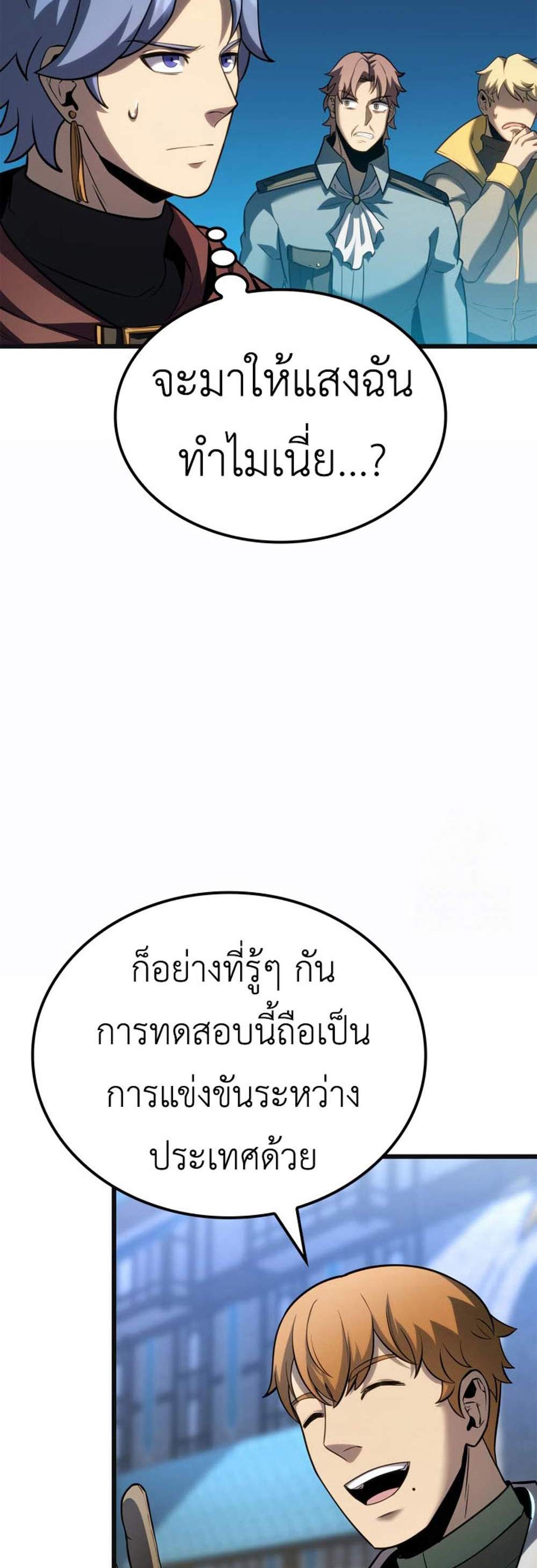 The Count’s Youngest Son is A Player แปลไทย