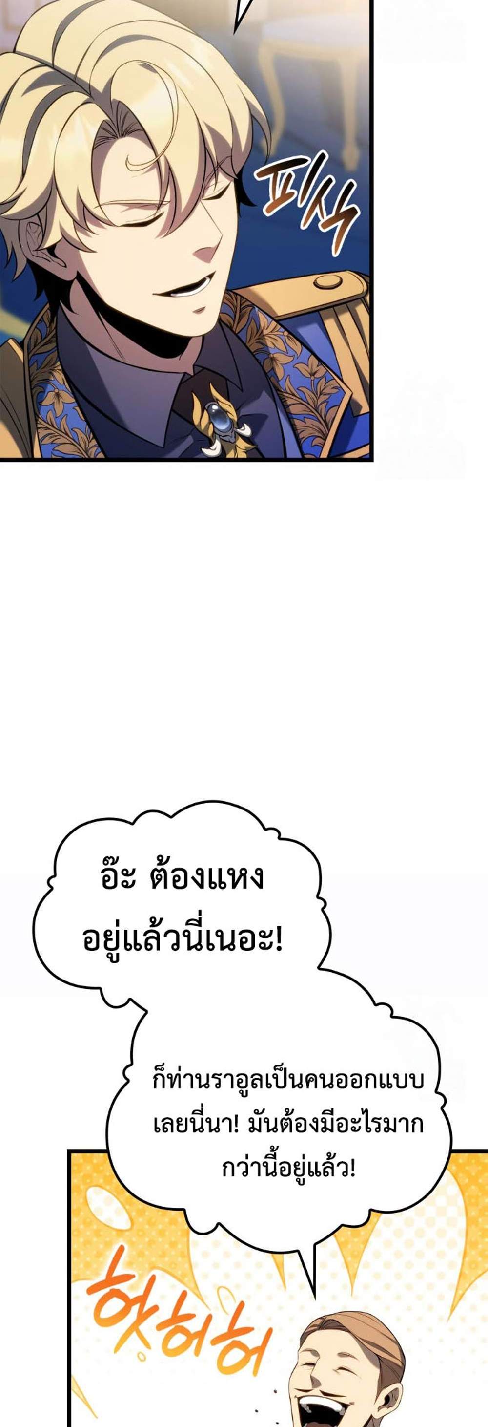 The Count’s Youngest Son is A Player แปลไทย