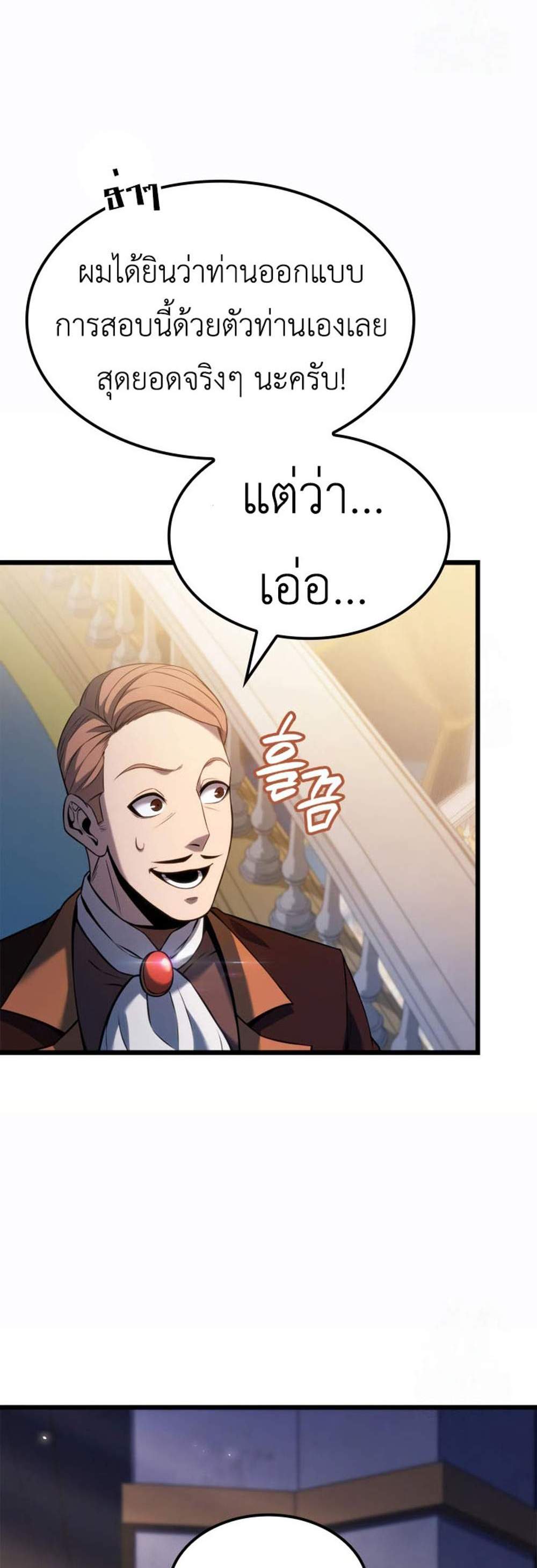 The Count’s Youngest Son is A Player แปลไทย