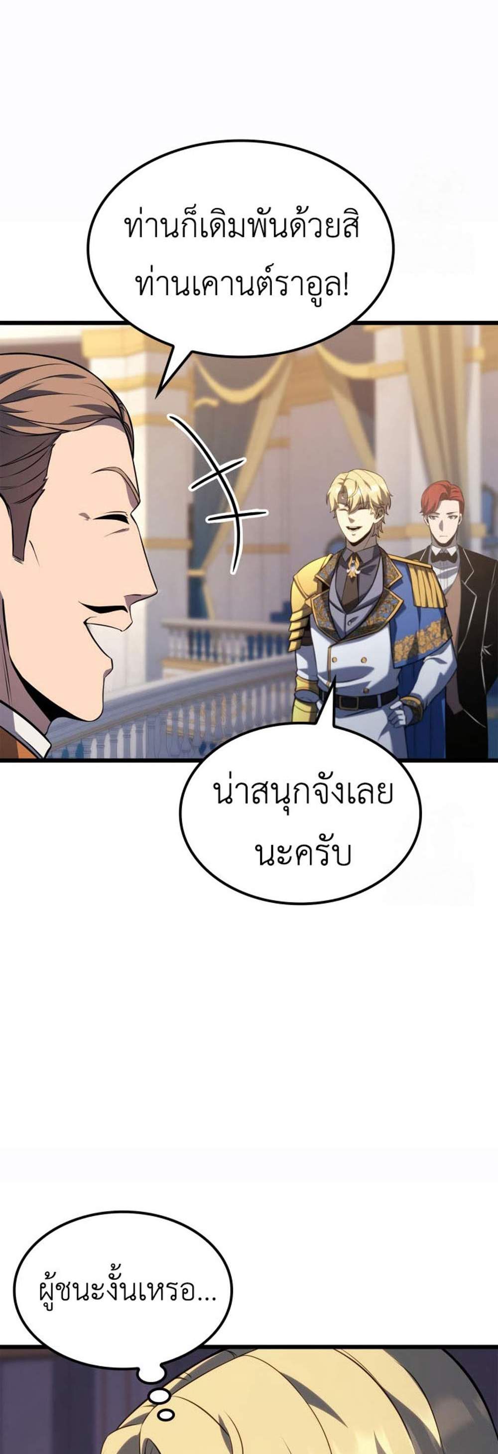 The Count’s Youngest Son is A Player แปลไทย
