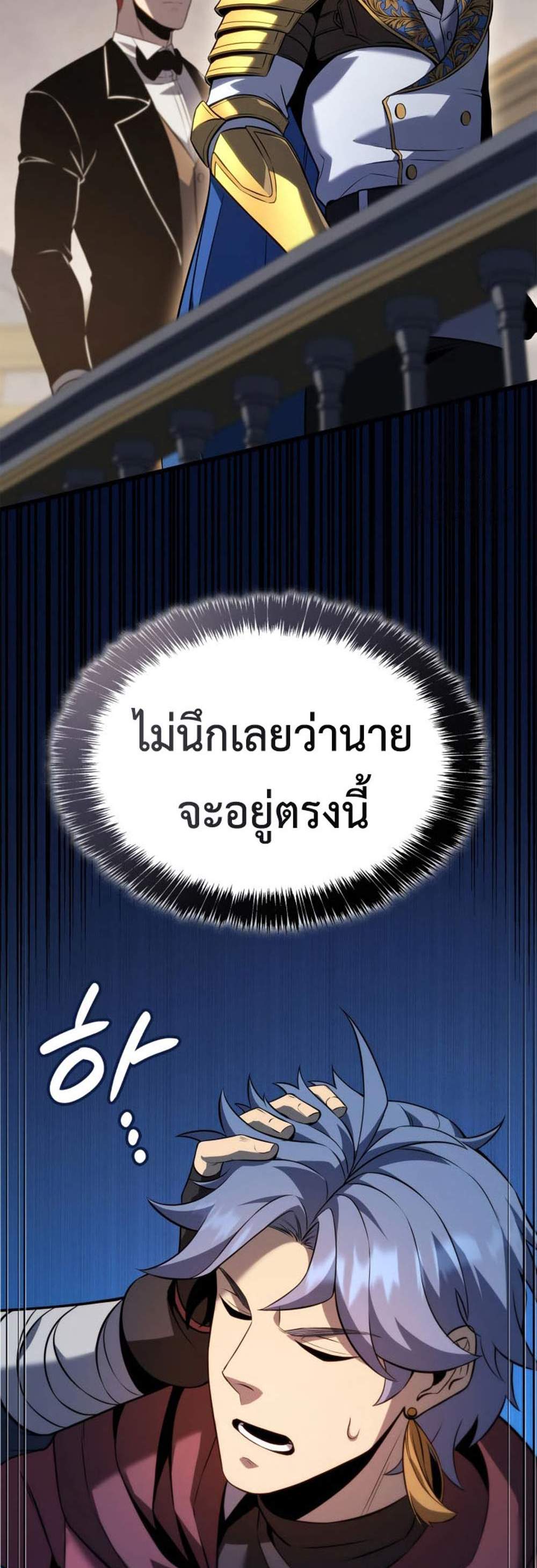 The Count’s Youngest Son is A Player แปลไทย