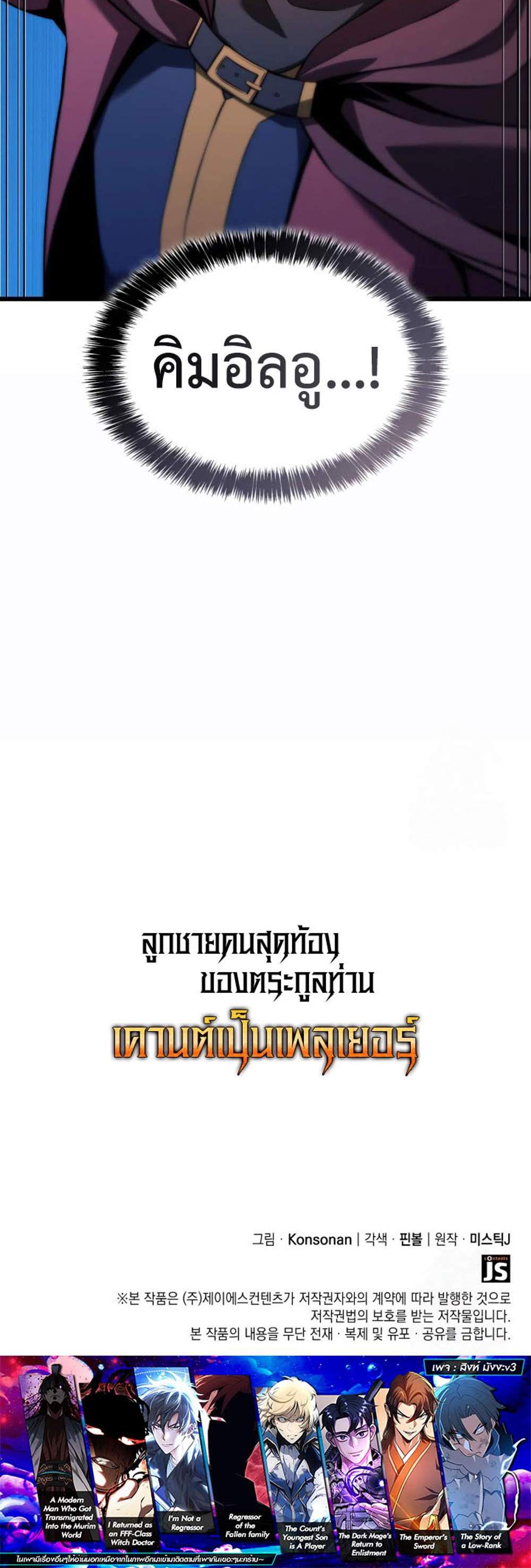 The Count’s Youngest Son is A Player แปลไทย