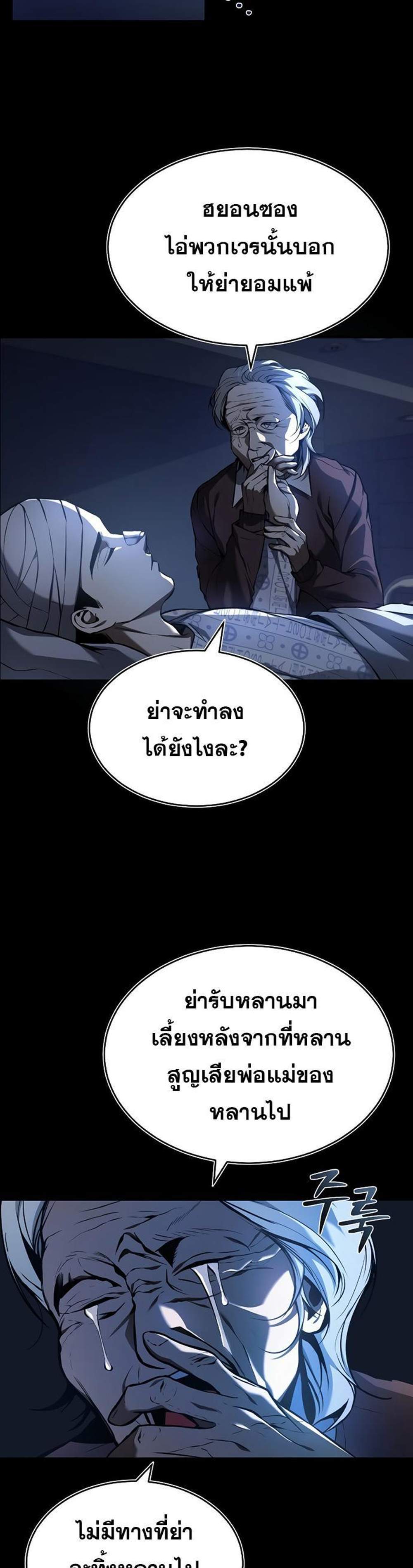 Devil Returns To School Days ปีศาจกลับมาเรียน แปลไทย