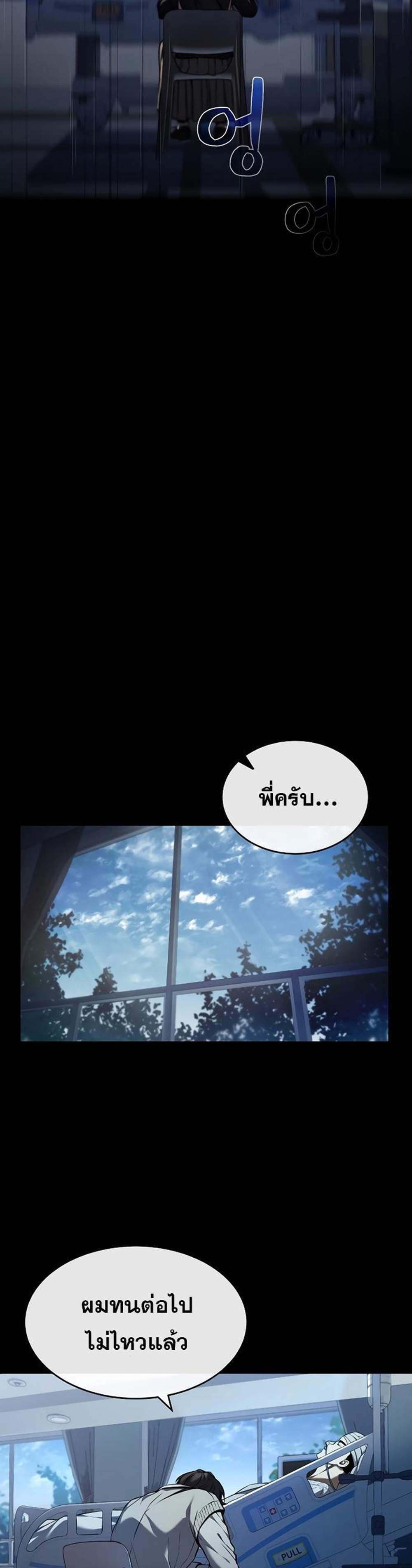 Devil Returns To School Days ปีศาจกลับมาเรียน แปลไทย