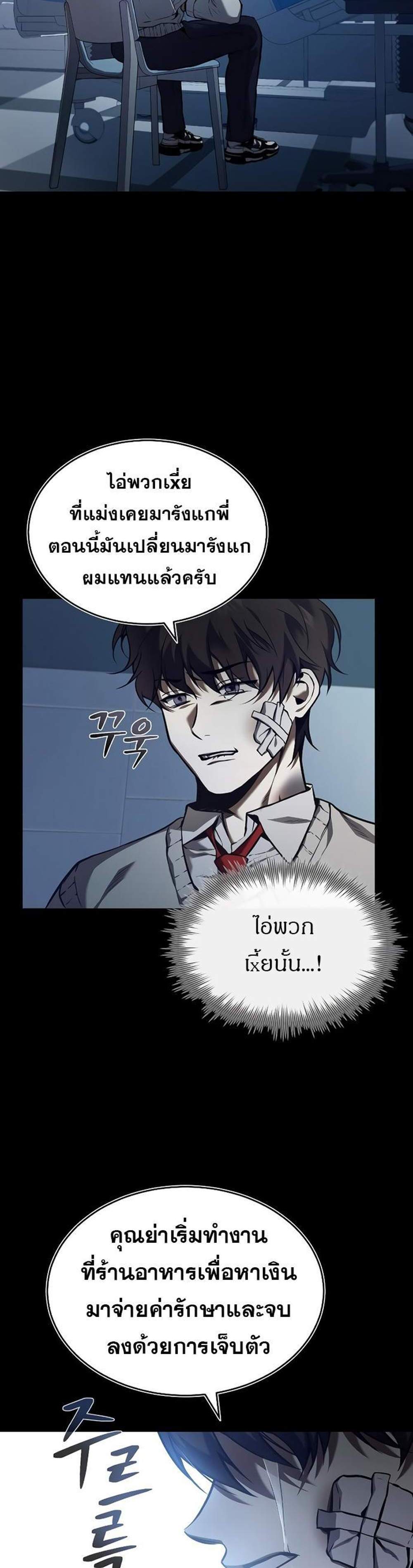 Devil Returns To School Days ปีศาจกลับมาเรียน แปลไทย