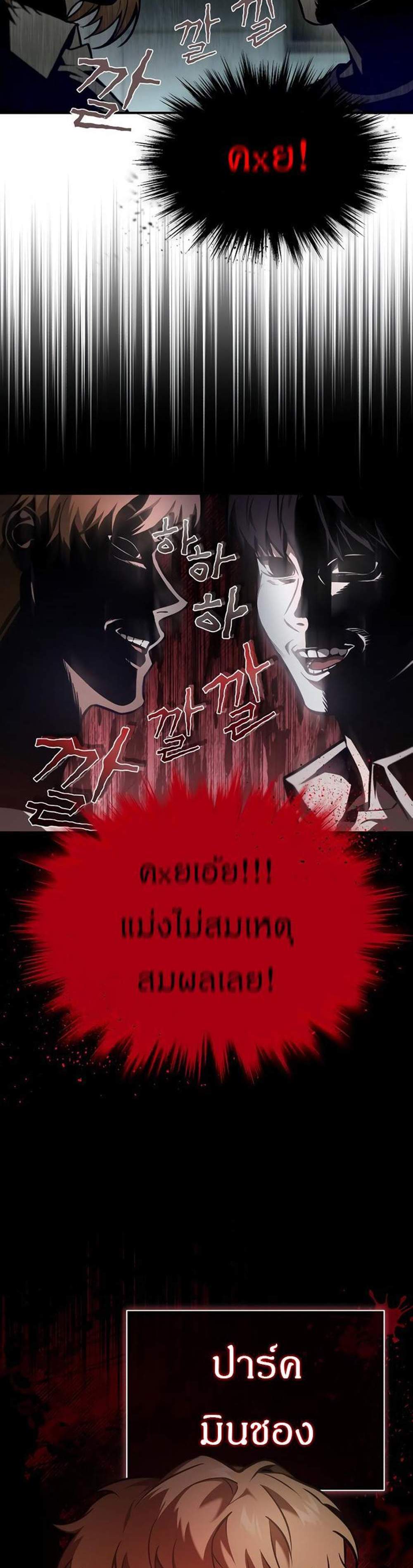 Devil Returns To School Days ปีศาจกลับมาเรียน แปลไทย