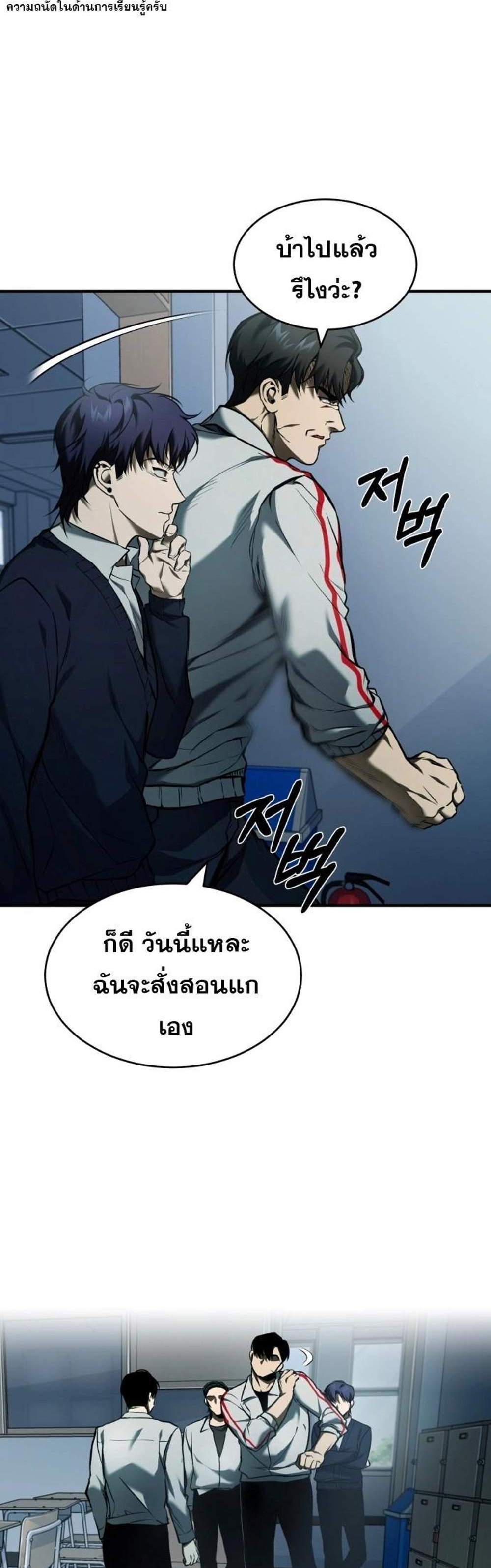 Devil Returns To School Days ปีศาจกลับมาเรียน แปลไทย