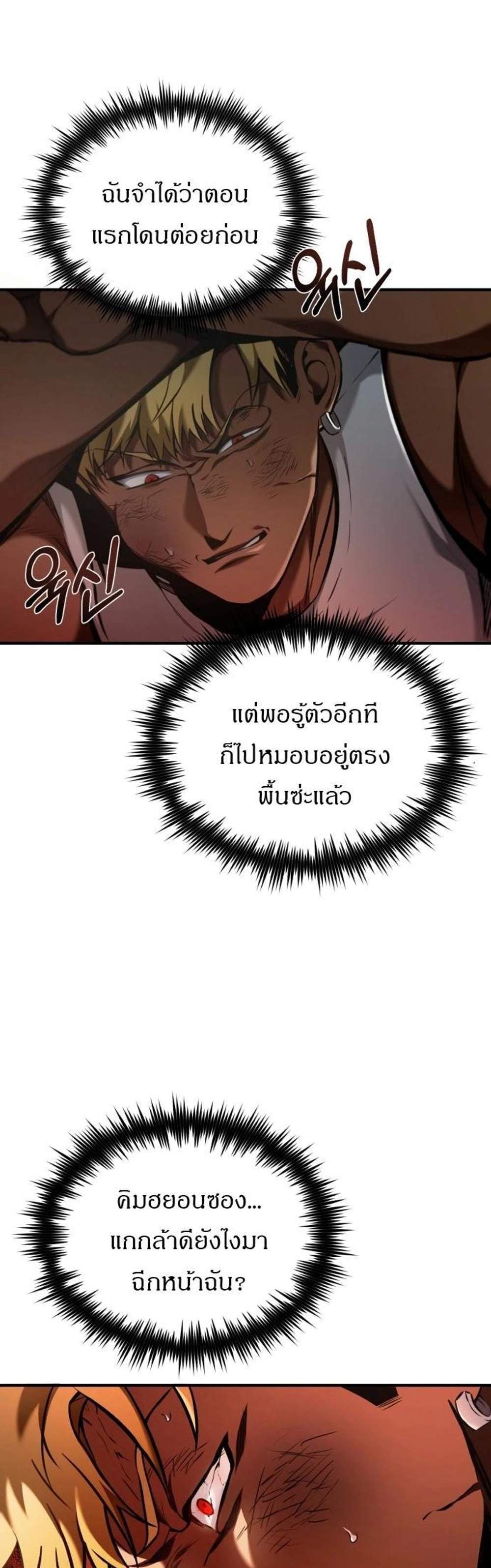 Devil Returns To School Days ปีศาจกลับมาเรียน แปลไทย