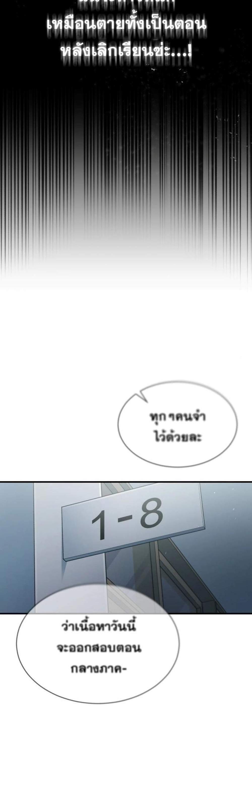 Devil Returns To School Days ปีศาจกลับมาเรียน แปลไทย