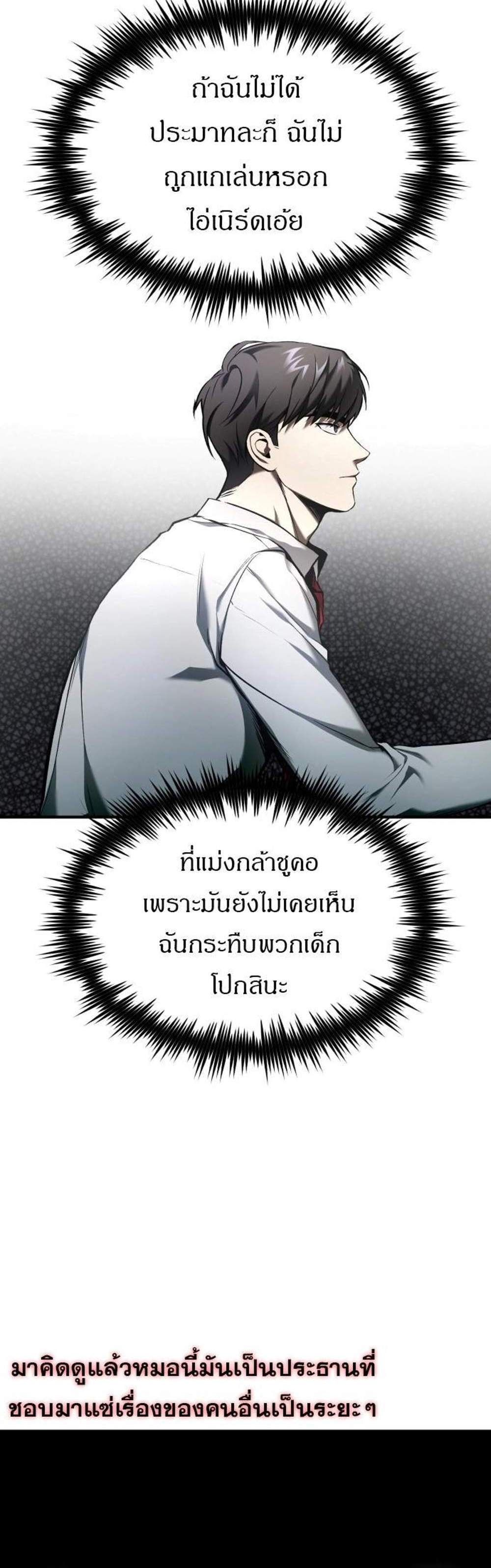 Devil Returns To School Days ปีศาจกลับมาเรียน แปลไทย