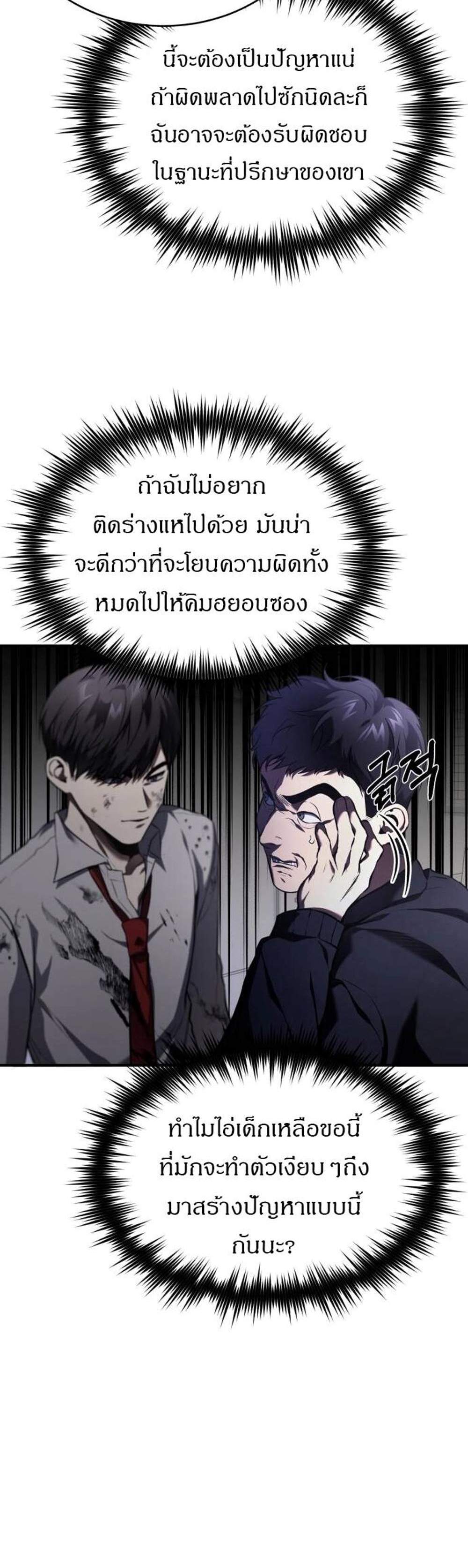 Devil Returns To School Days ปีศาจกลับมาเรียน แปลไทย