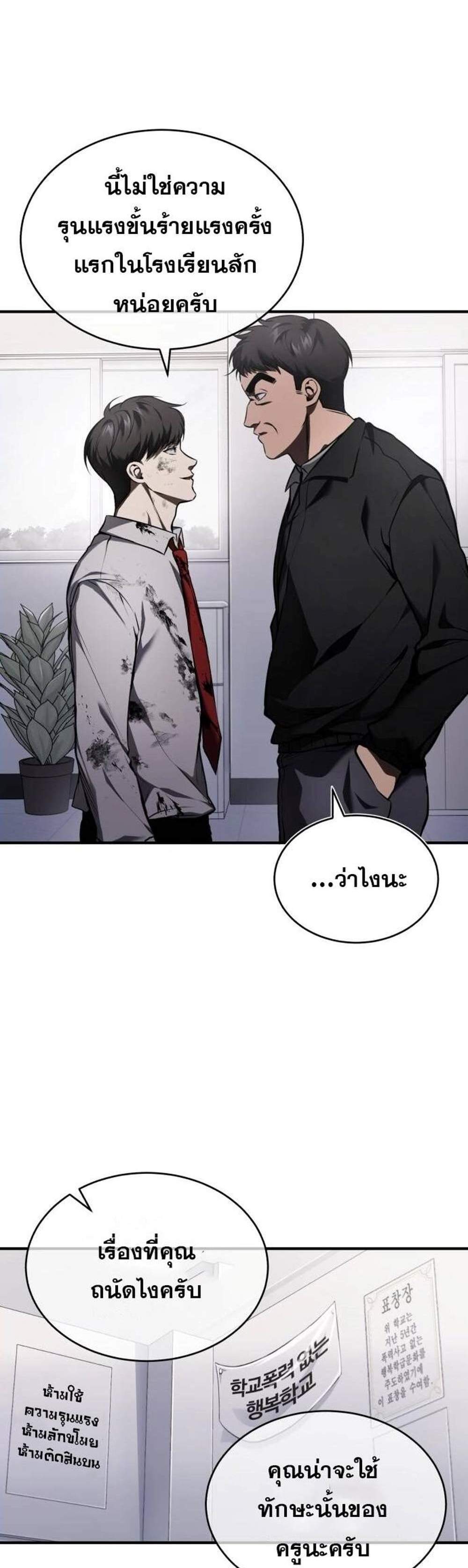 Devil Returns To School Days ปีศาจกลับมาเรียน แปลไทย