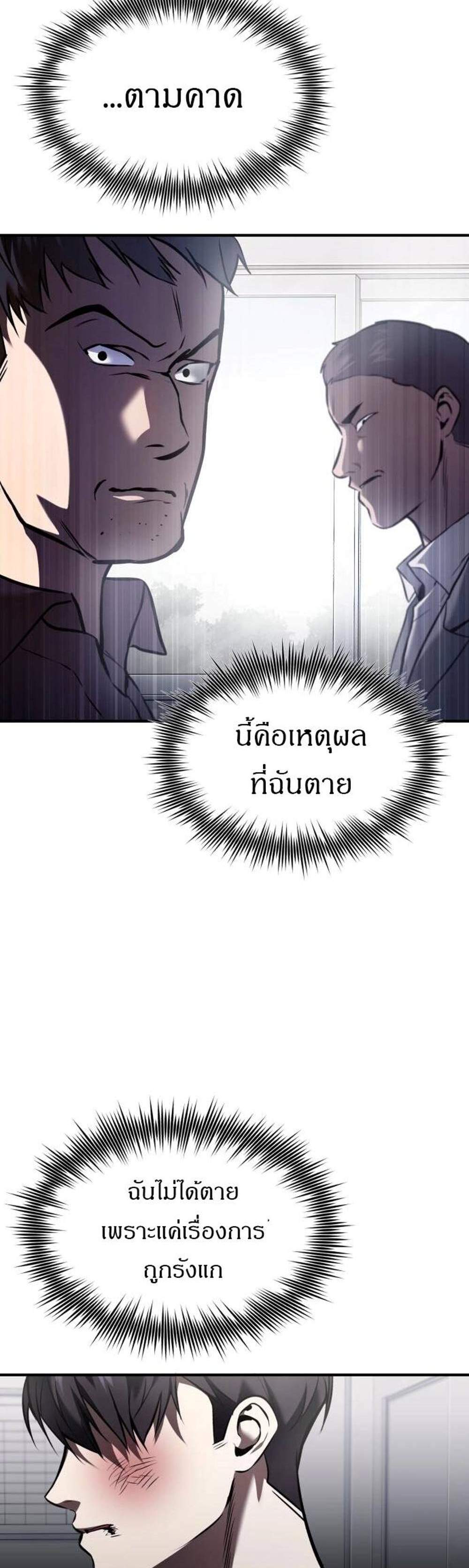 Devil Returns To School Days ปีศาจกลับมาเรียน แปลไทย