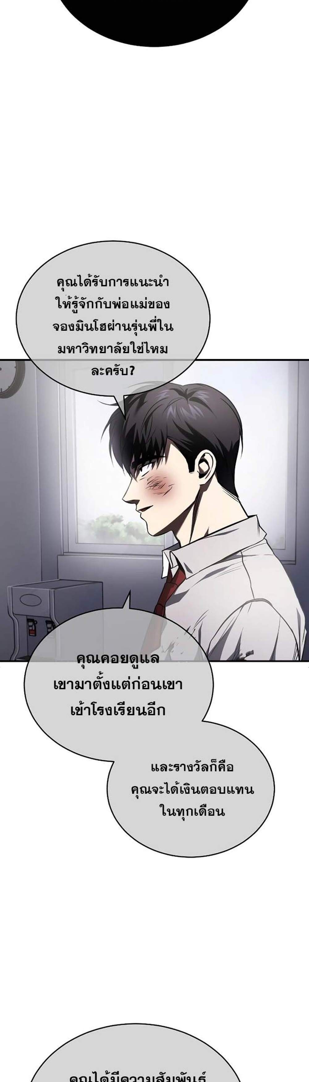 Devil Returns To School Days ปีศาจกลับมาเรียน แปลไทย