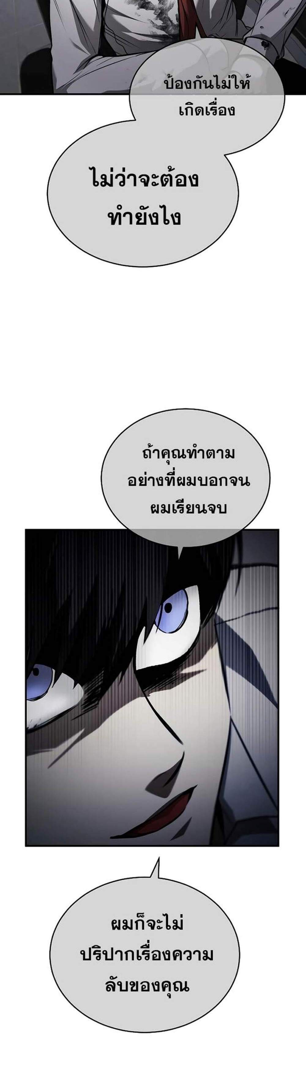 Devil Returns To School Days ปีศาจกลับมาเรียน แปลไทย