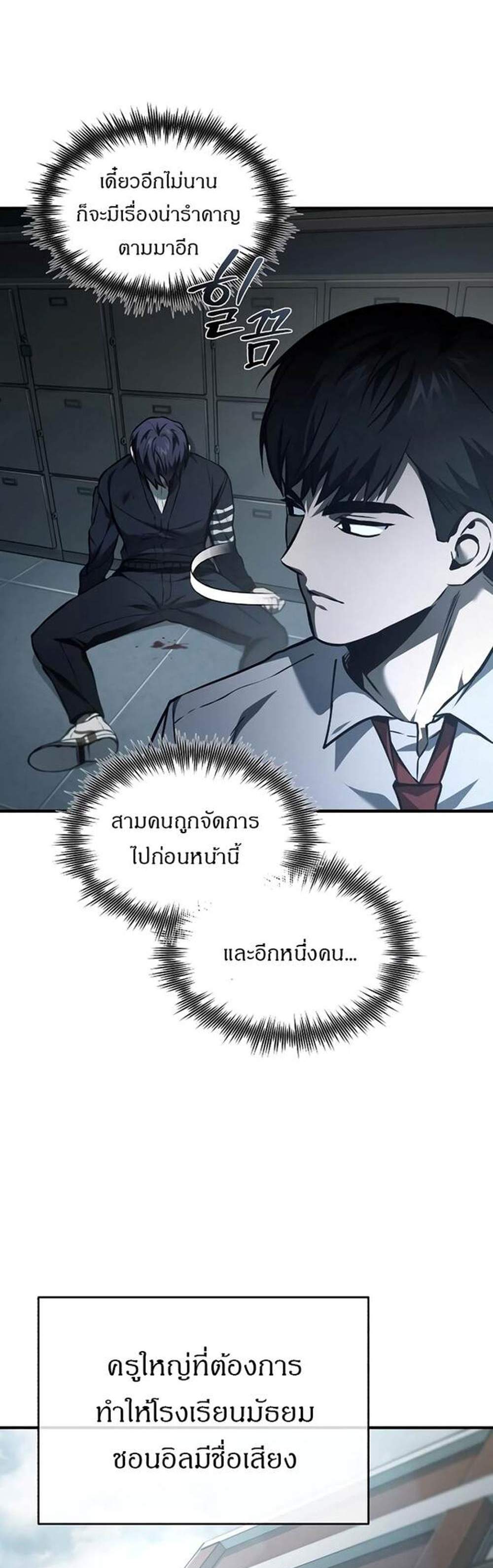 Devil Returns To School Days ปีศาจกลับมาเรียน แปลไทย