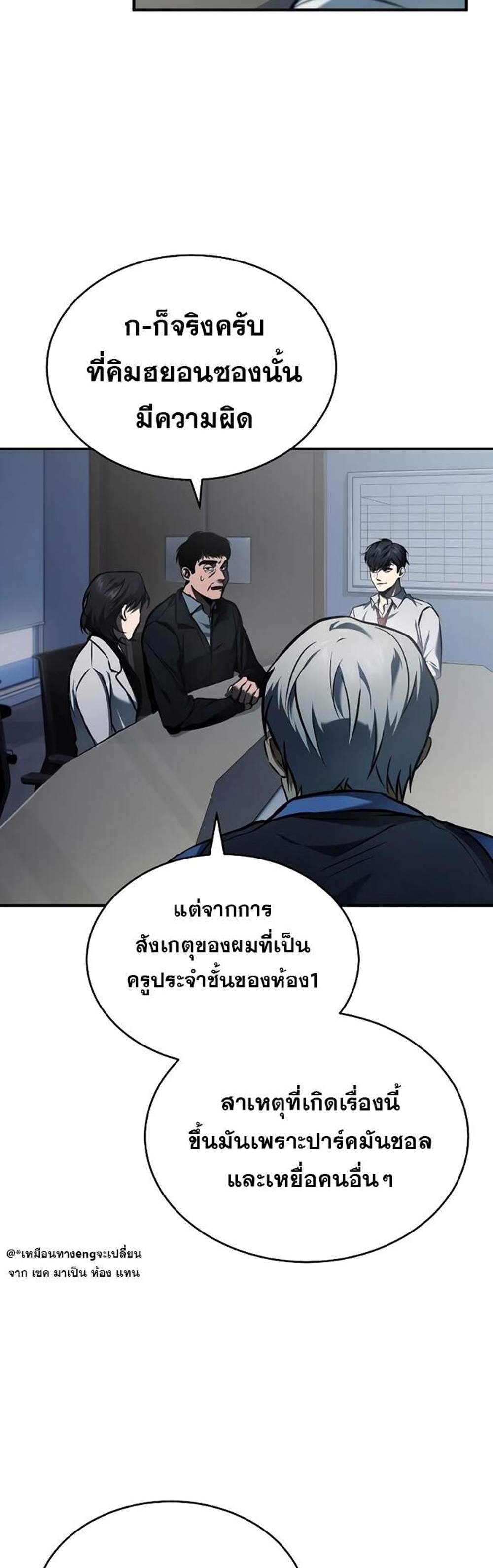 Devil Returns To School Days ปีศาจกลับมาเรียน แปลไทย