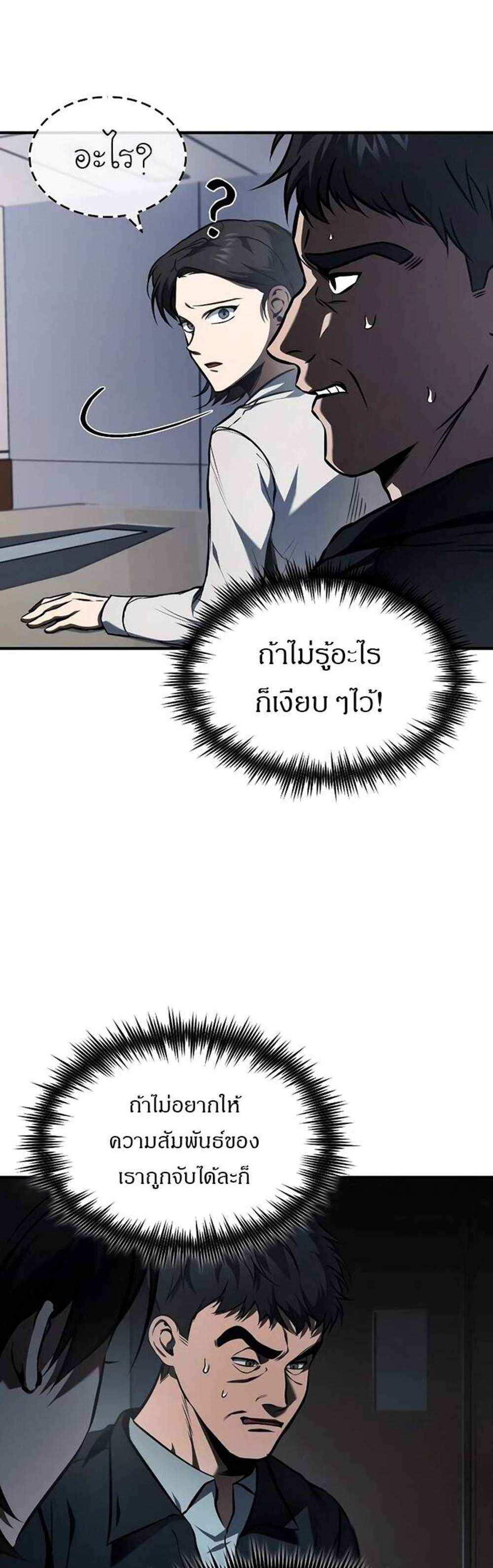 Devil Returns To School Days ปีศาจกลับมาเรียน แปลไทย