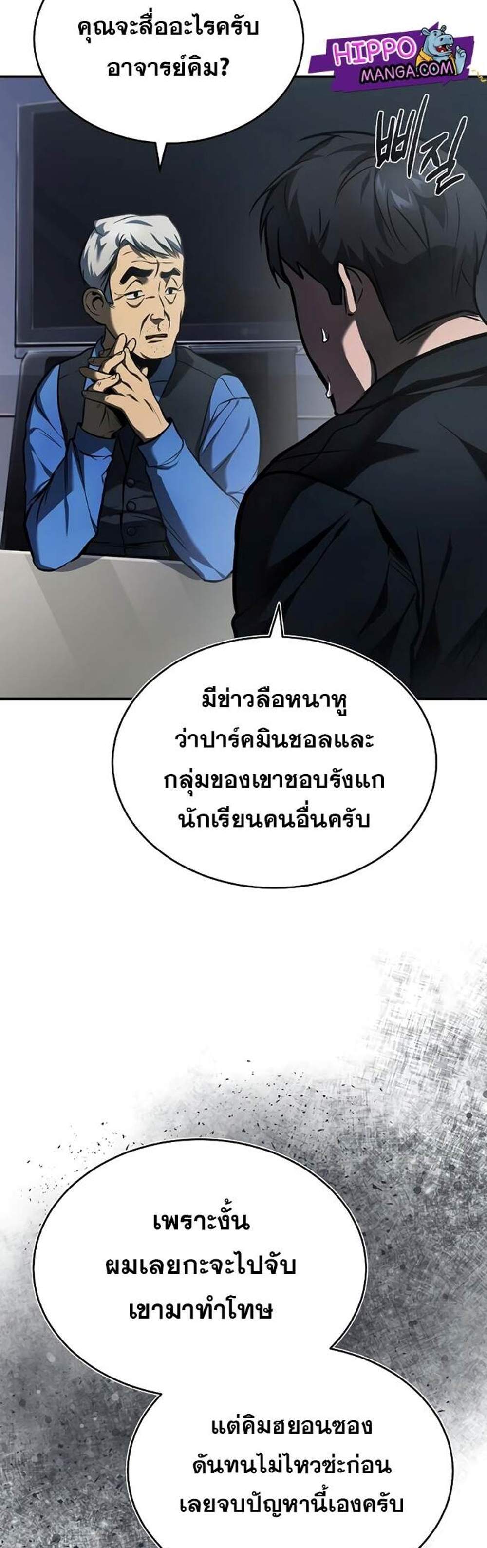 Devil Returns To School Days ปีศาจกลับมาเรียน แปลไทย