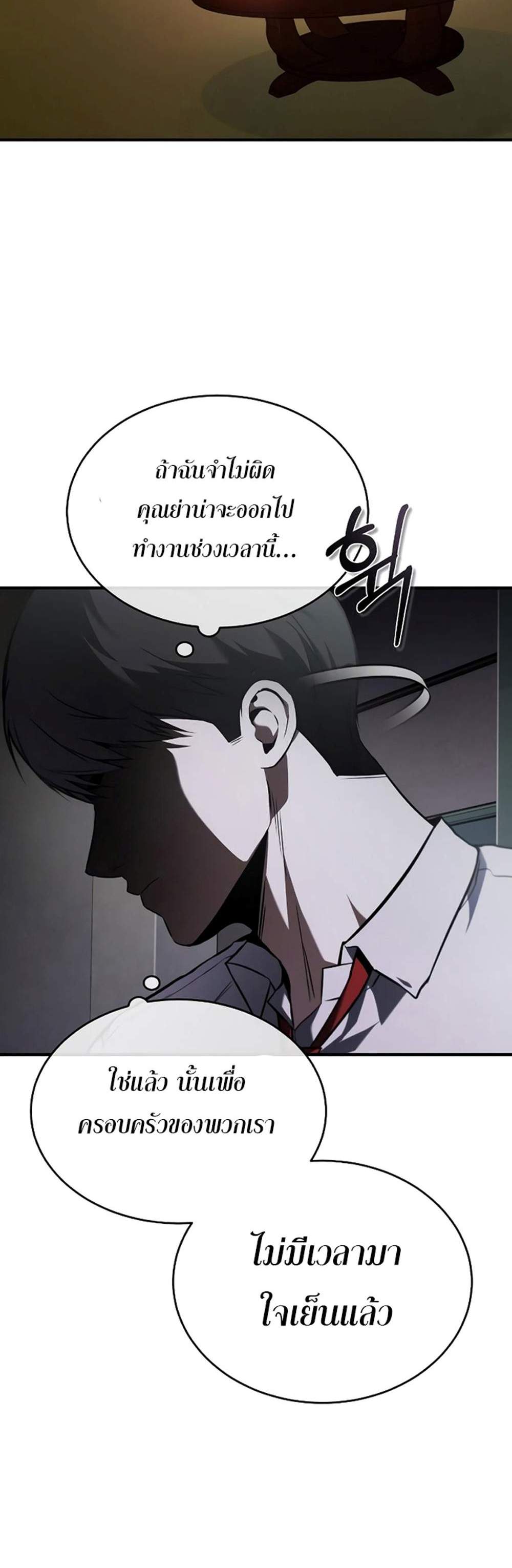 Devil Returns To School Days ปีศาจกลับมาเรียน แปลไทย