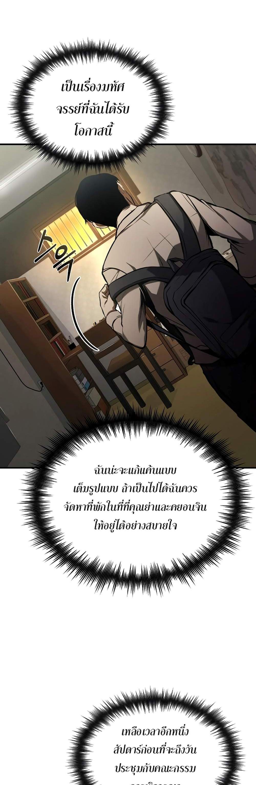 Devil Returns To School Days ปีศาจกลับมาเรียน แปลไทย