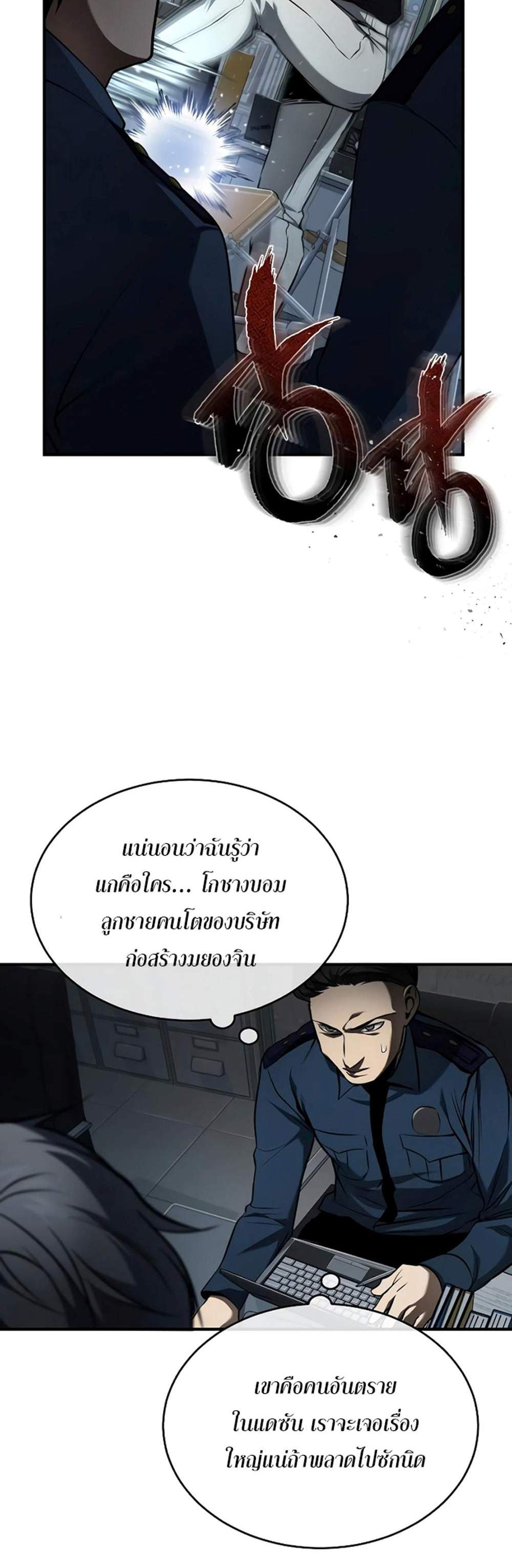 Devil Returns To School Days ปีศาจกลับมาเรียน แปลไทย