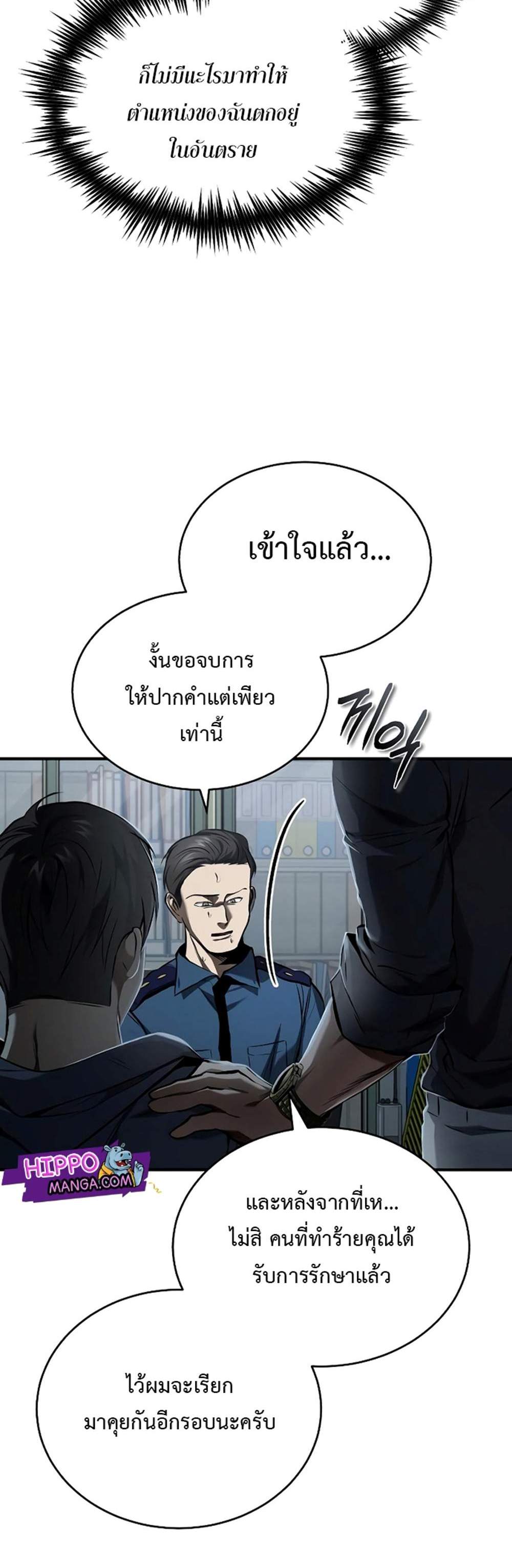 Devil Returns To School Days ปีศาจกลับมาเรียน แปลไทย