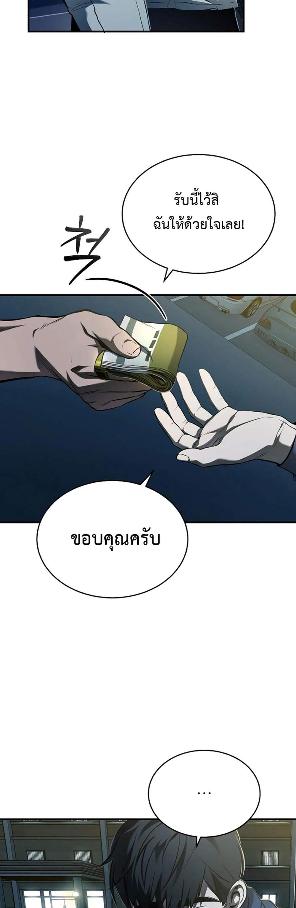 Devil Returns To School Days ปีศาจกลับมาเรียน แปลไทย