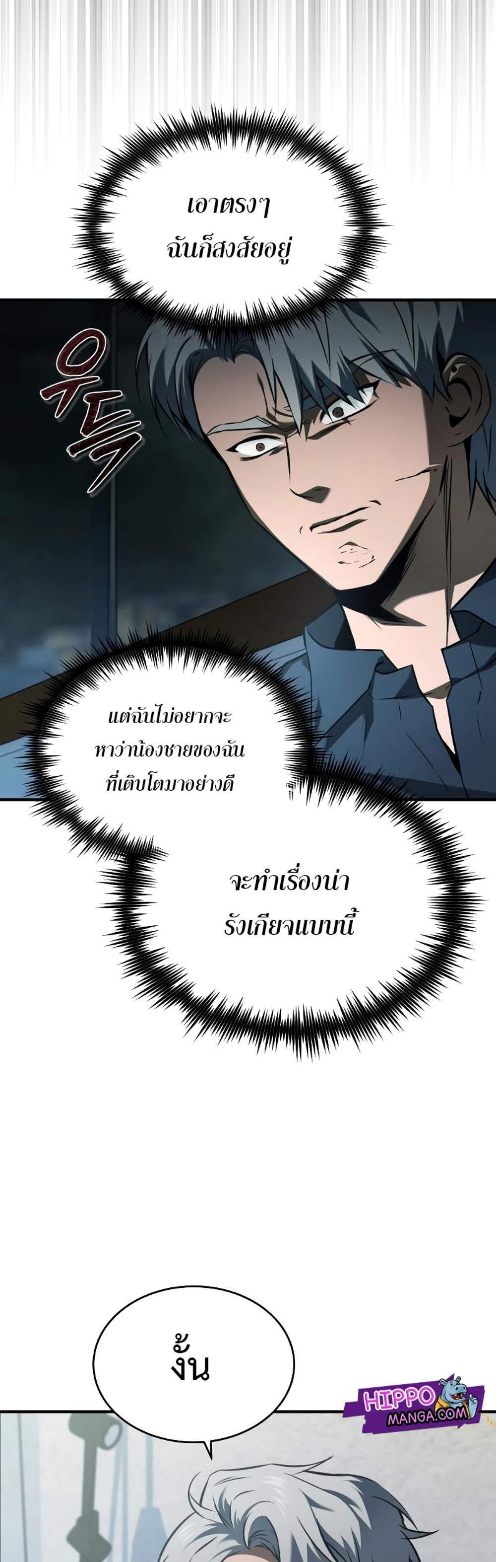 Devil Returns To School Days ปีศาจกลับมาเรียน แปลไทย