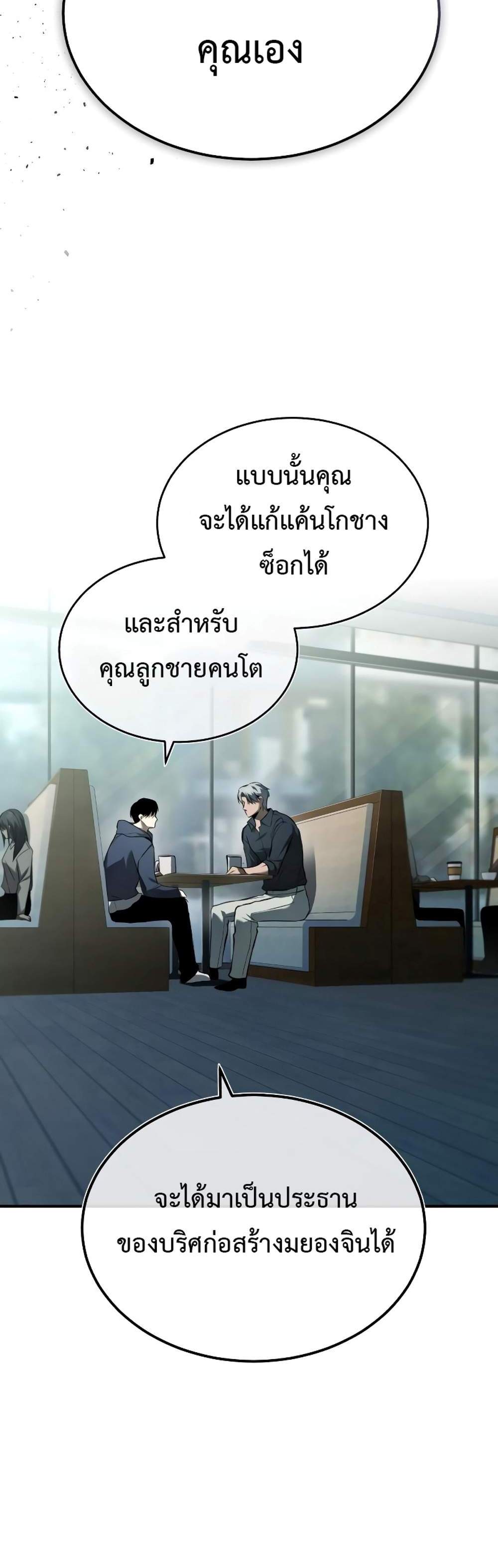 Devil Returns To School Days ปีศาจกลับมาเรียน แปลไทย