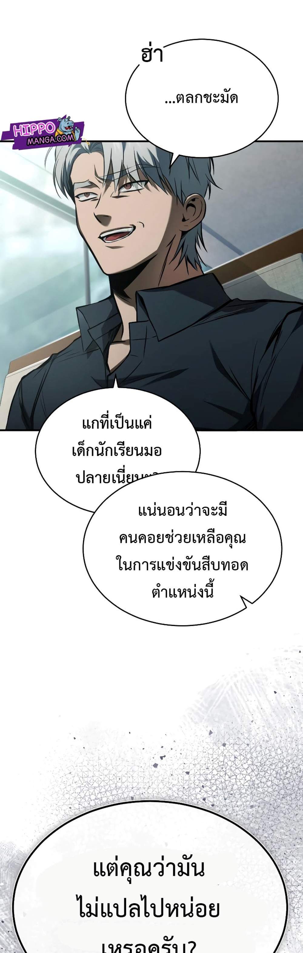 Devil Returns To School Days ปีศาจกลับมาเรียน แปลไทย