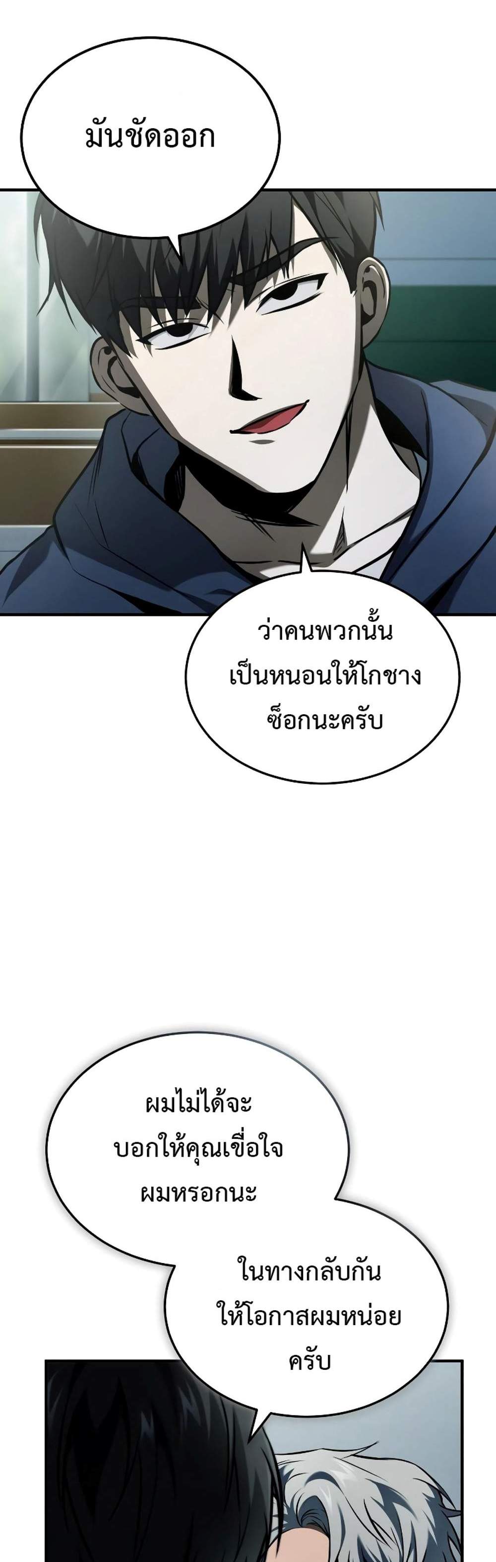 Devil Returns To School Days ปีศาจกลับมาเรียน แปลไทย