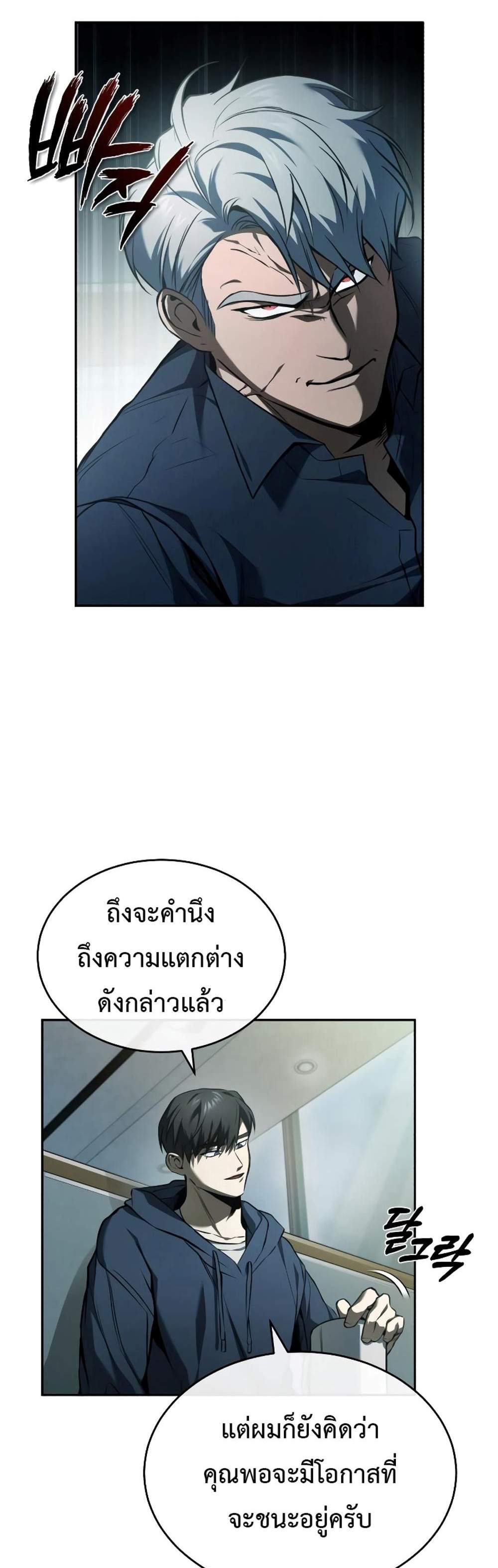 Devil Returns To School Days ปีศาจกลับมาเรียน แปลไทย