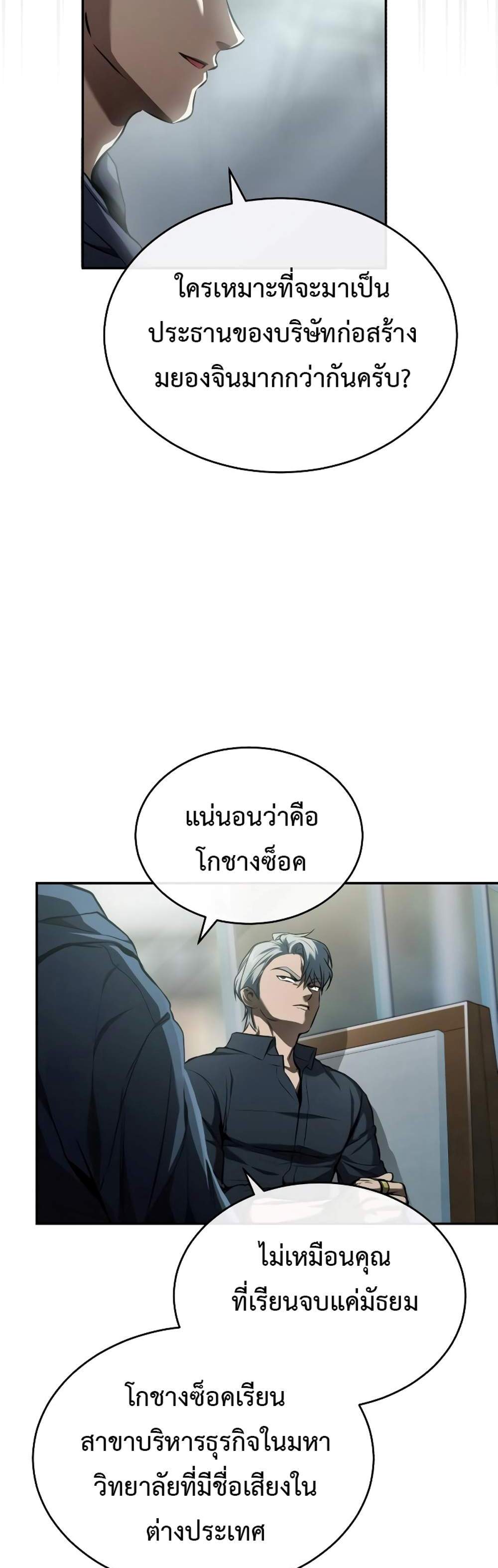 Devil Returns To School Days ปีศาจกลับมาเรียน แปลไทย