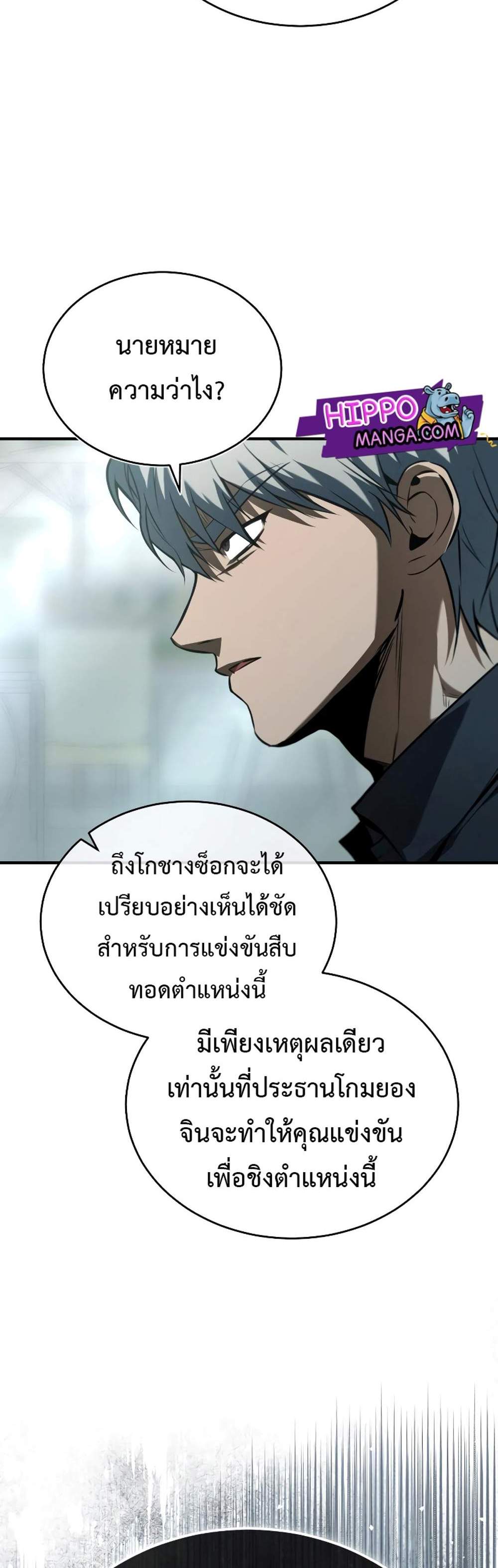 Devil Returns To School Days ปีศาจกลับมาเรียน แปลไทย