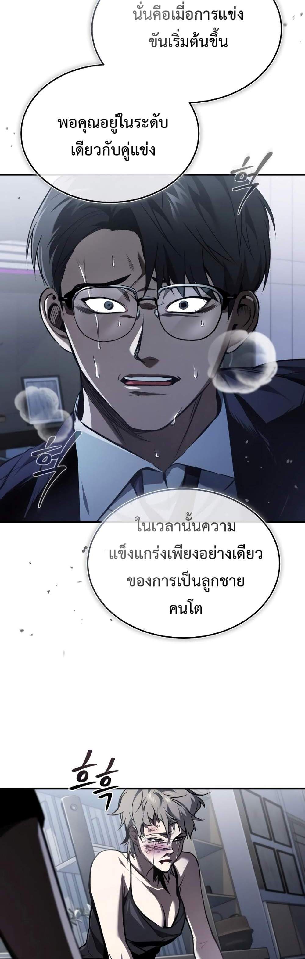 Devil Returns To School Days ปีศาจกลับมาเรียน แปลไทย