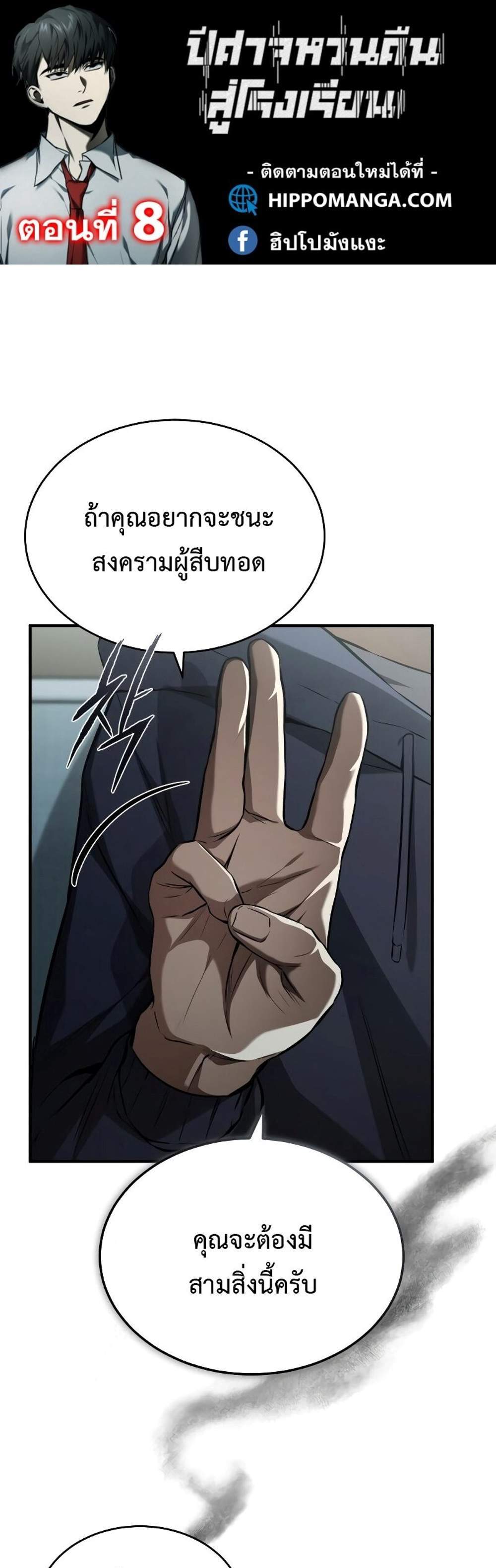 Devil Returns To School Days ปีศาจกลับมาเรียน แปลไทย