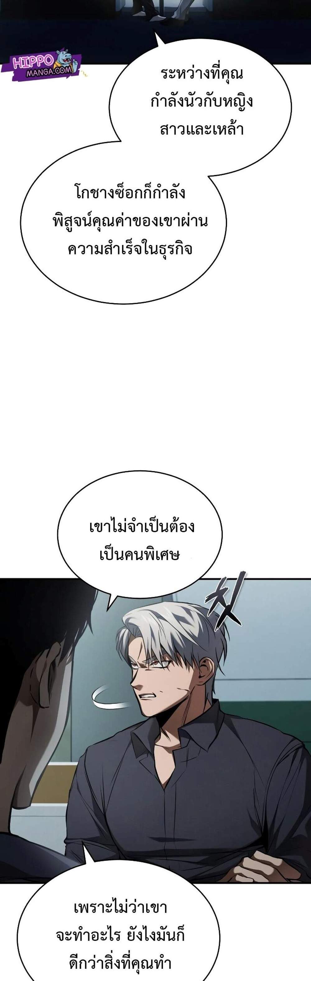 Devil Returns To School Days ปีศาจกลับมาเรียน แปลไทย