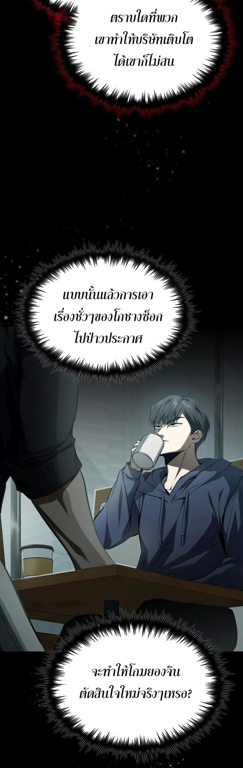 Devil Returns To School Days ปีศาจกลับมาเรียน แปลไทย