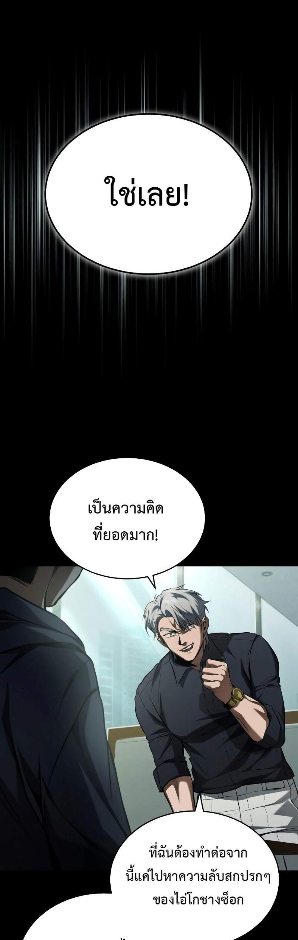 Devil Returns To School Days ปีศาจกลับมาเรียน แปลไทย