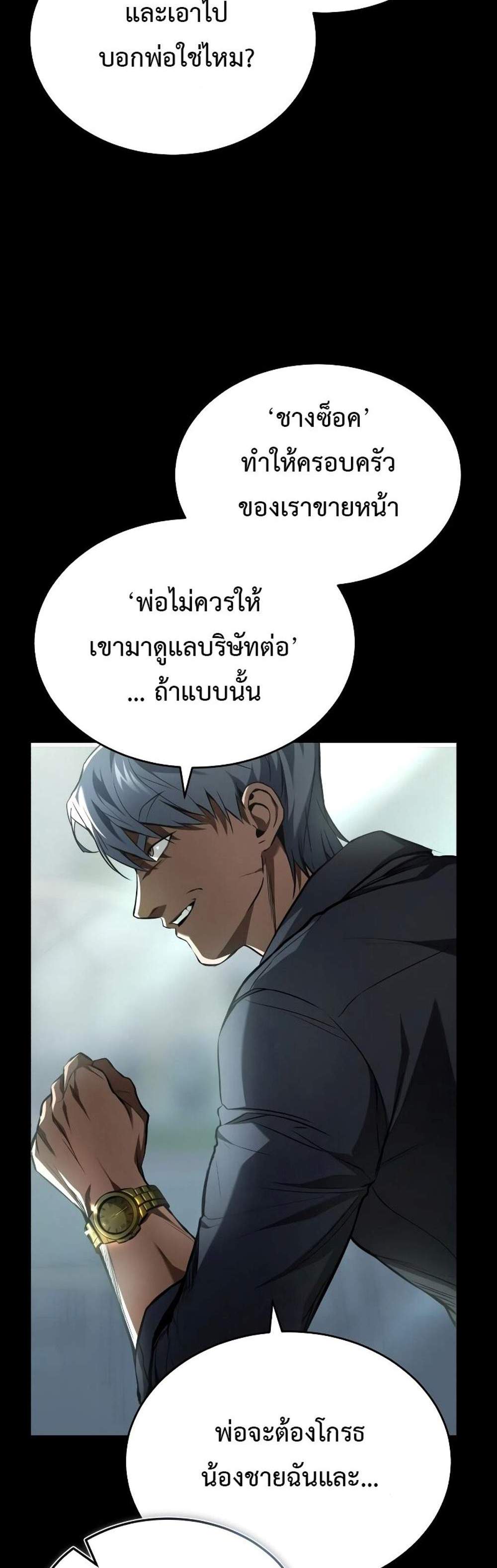 Devil Returns To School Days ปีศาจกลับมาเรียน แปลไทย