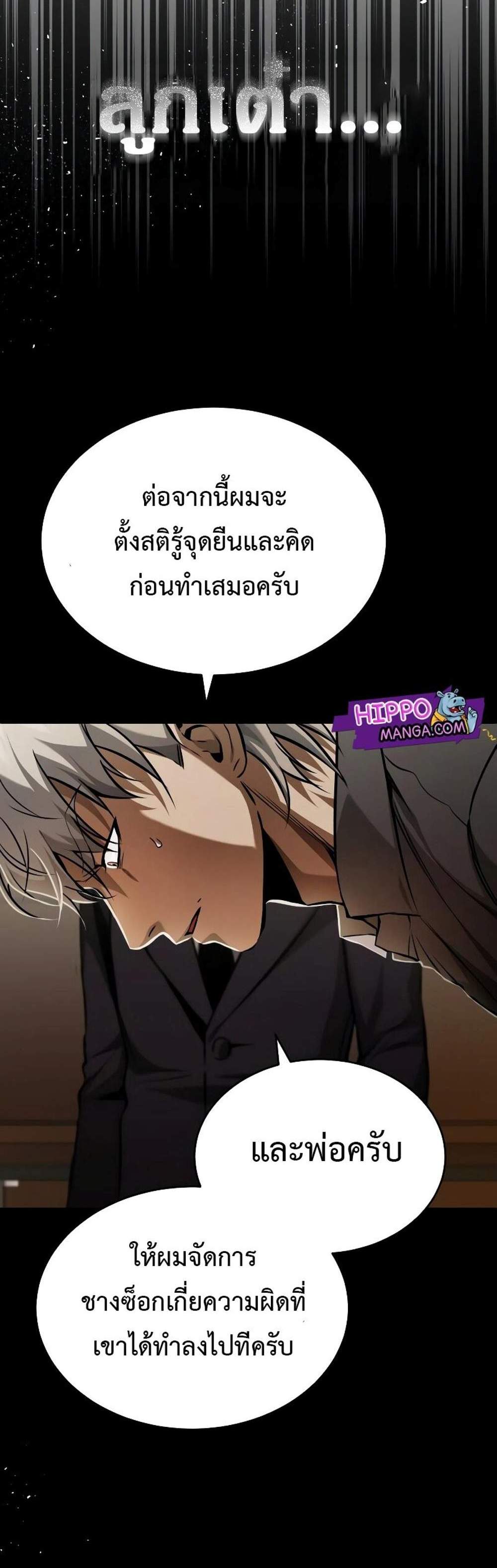 Devil Returns To School Days ปีศาจกลับมาเรียน แปลไทย