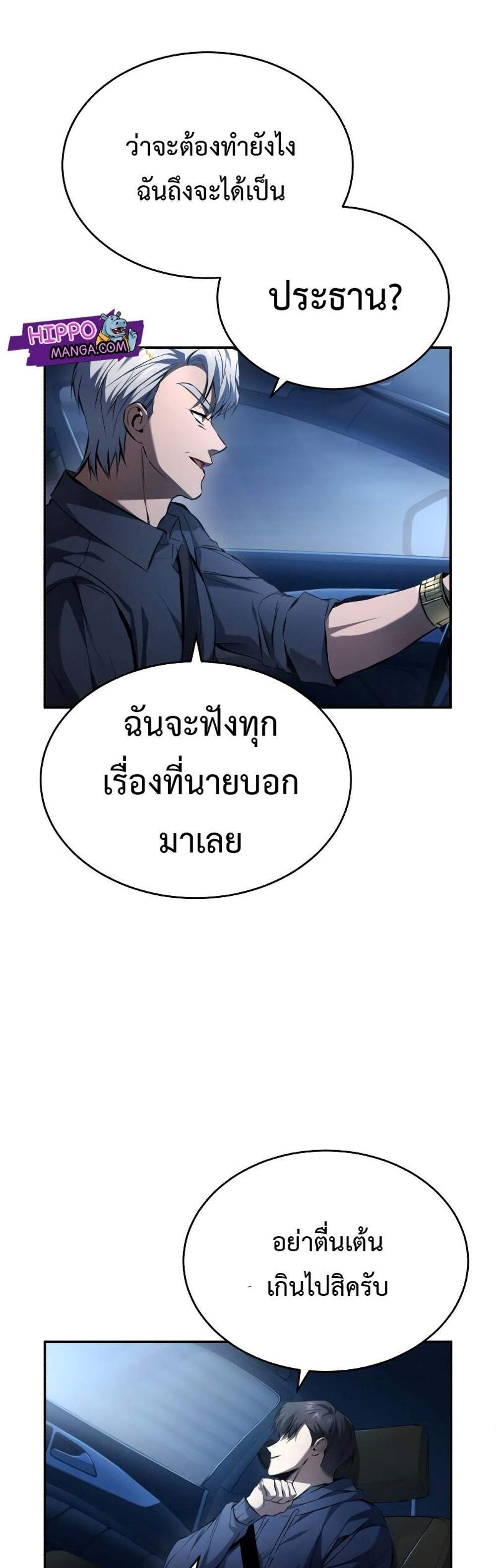 Devil Returns To School Days ปีศาจกลับมาเรียน แปลไทย