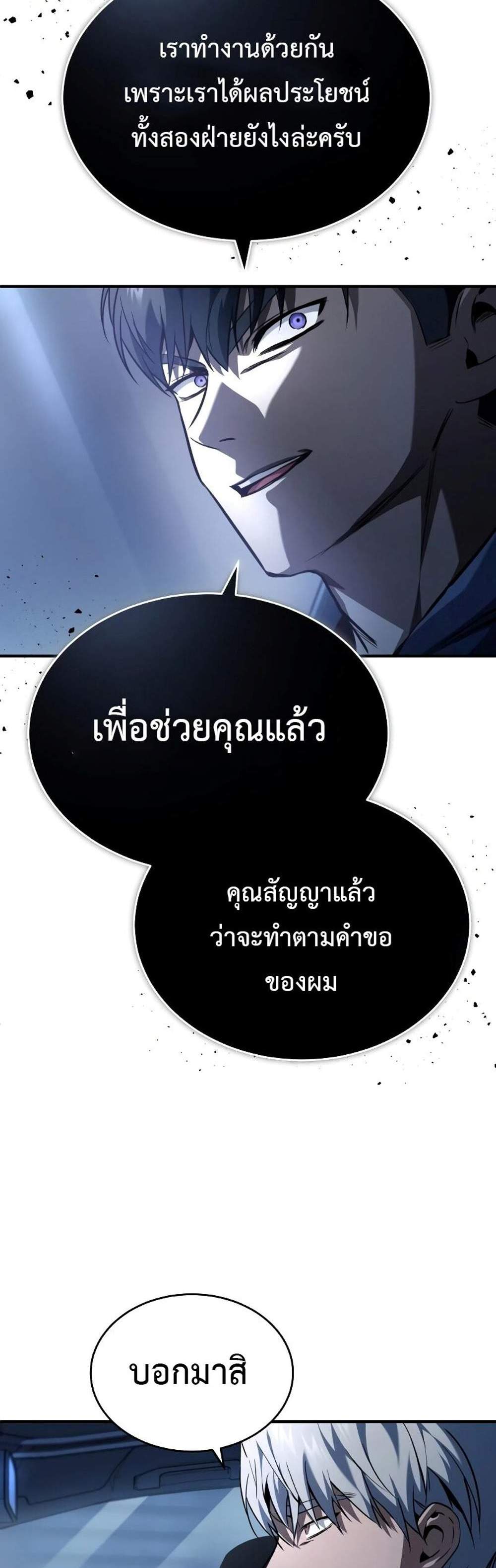 Devil Returns To School Days ปีศาจกลับมาเรียน แปลไทย