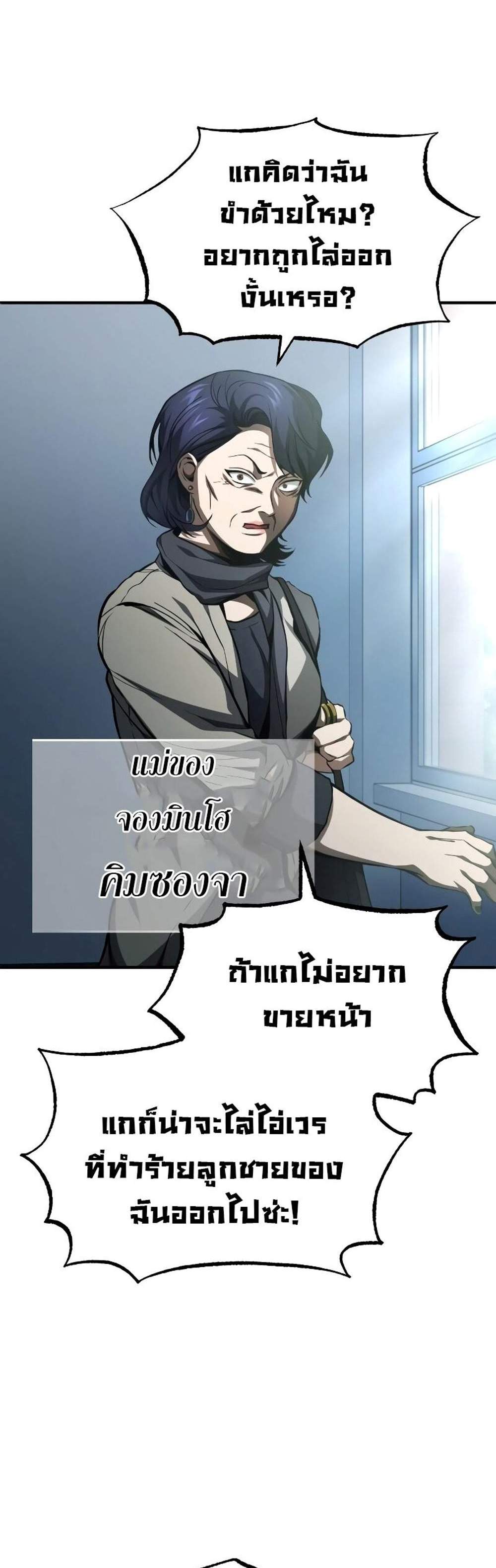 Devil Returns To School Days ปีศาจกลับมาเรียน แปลไทย