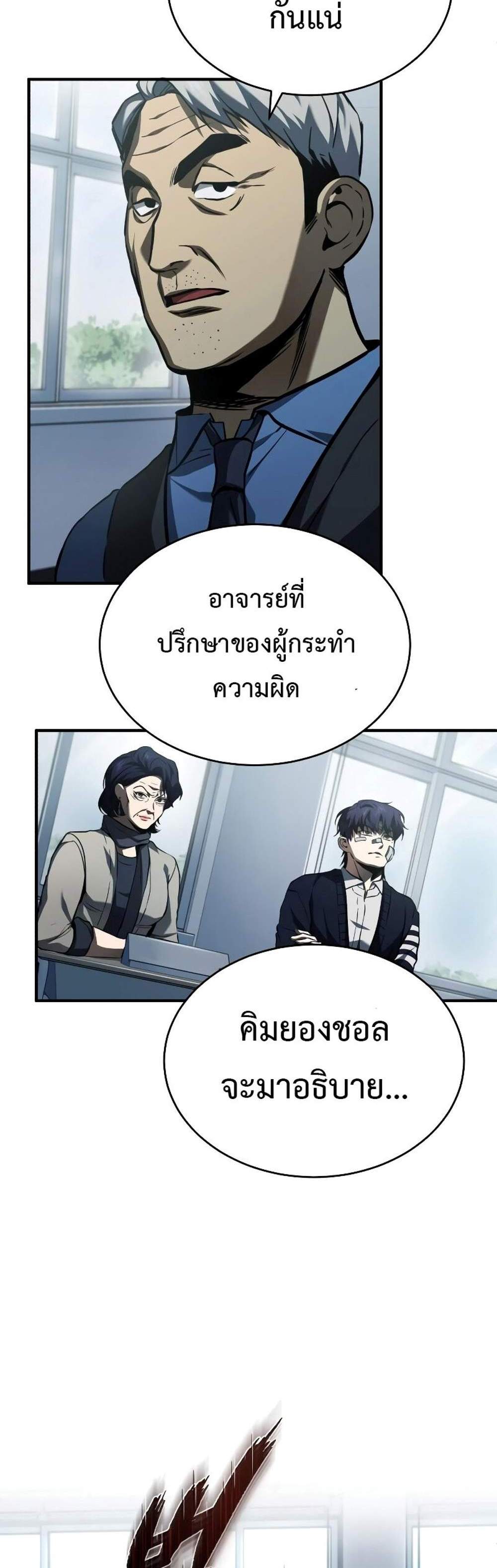 Devil Returns To School Days ปีศาจกลับมาเรียน แปลไทย