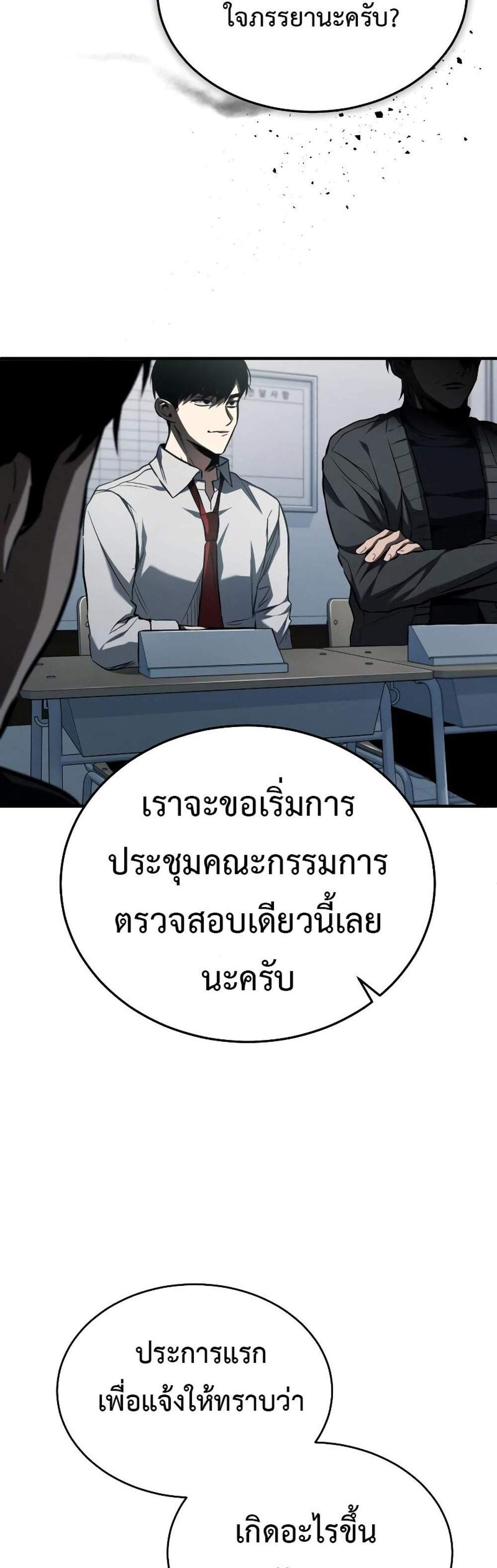 Devil Returns To School Days ปีศาจกลับมาเรียน แปลไทย