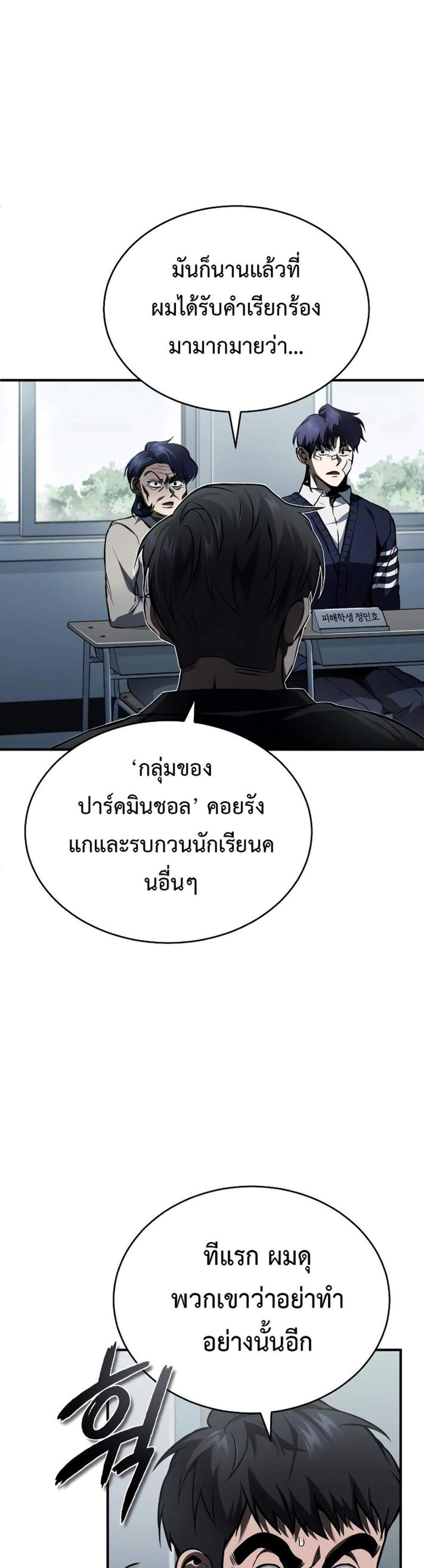 Devil Returns To School Days ปีศาจกลับมาเรียน แปลไทย