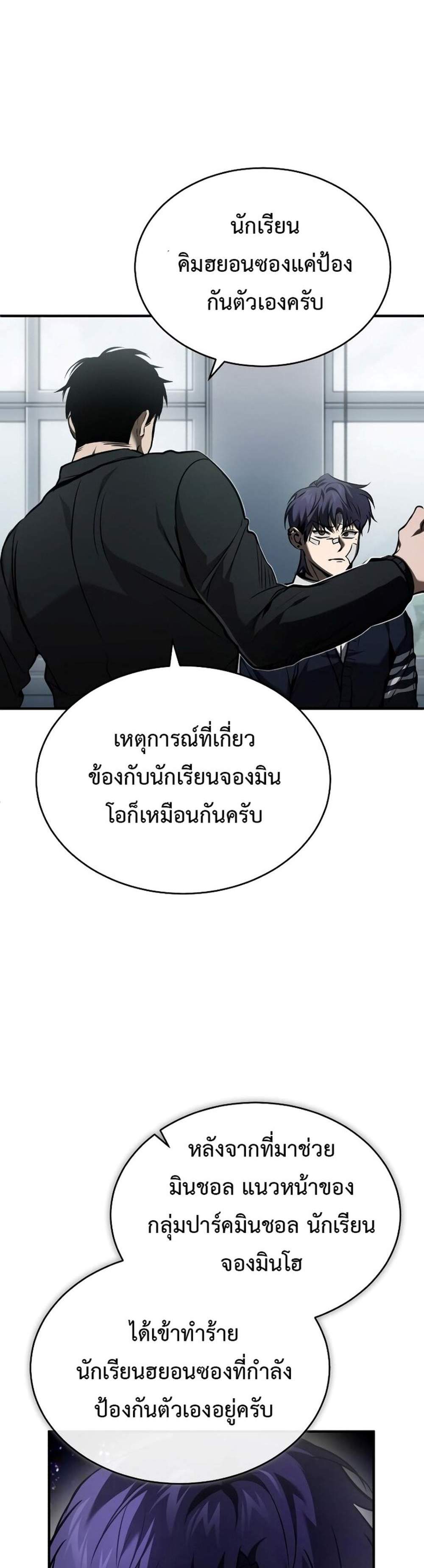 Devil Returns To School Days ปีศาจกลับมาเรียน แปลไทย